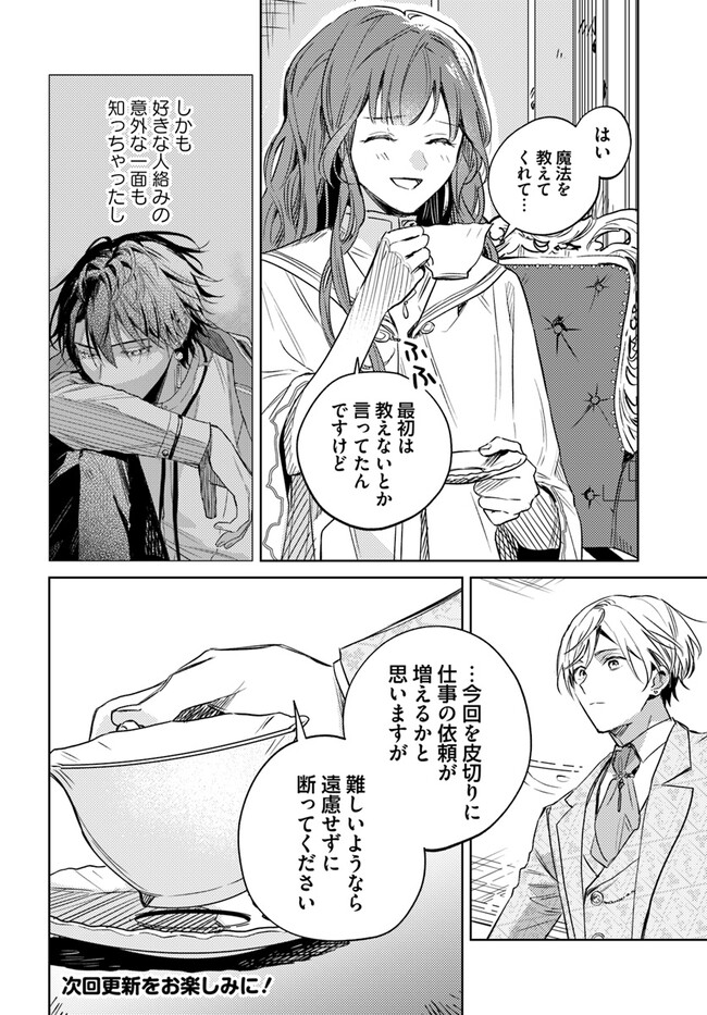 ISEKAI DE ANE NI NAMAE WO UBAWAREMASHITA Chapter 9.3 - Page 9