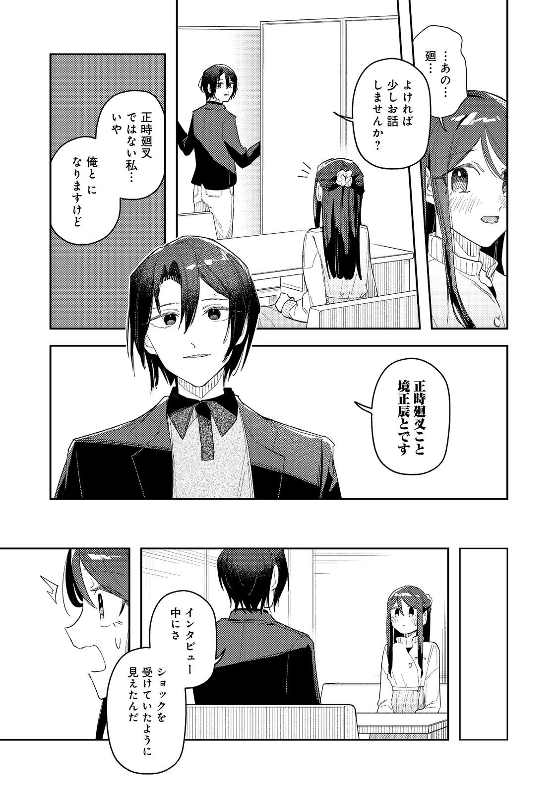 YASAGURE SHITSUJI VTUBER TO NEGATIVE PONKOTSU REIJOU VTUBER NO KYOJITSU KONZAI NA HAISHIN SEIKATSU Chapter 6.1 - Page 7
