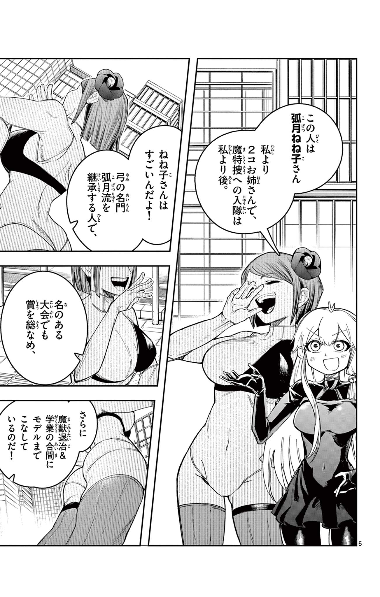 SENDO TOKI NO GOFUNKAN Chapter 10 - Page 5