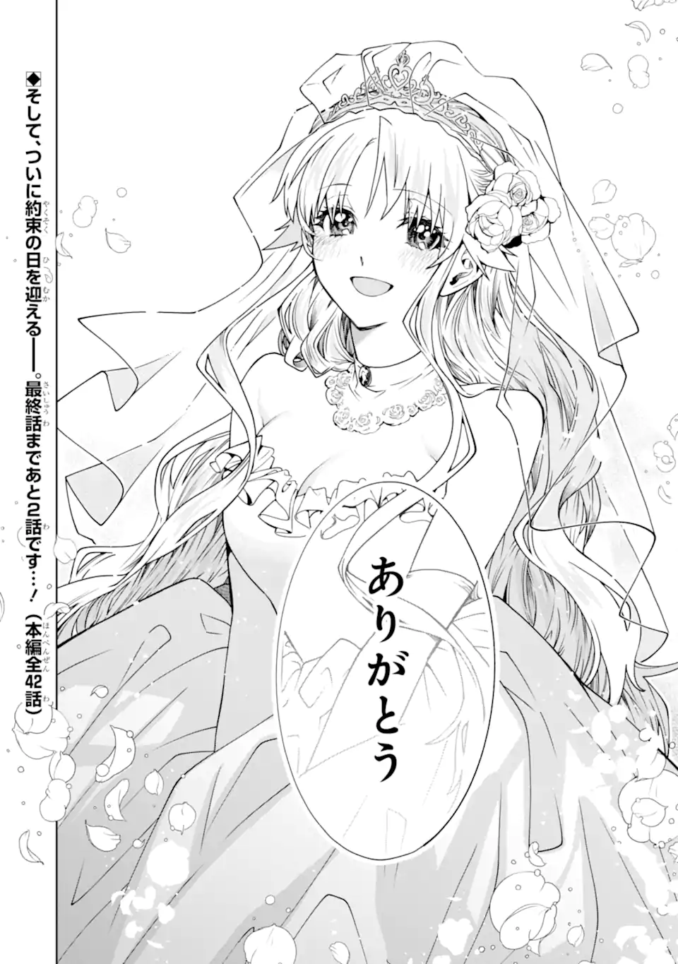 IE KARA NIGEDA SHITAI WATASHI GA, UKKARI AKOGARE NO DAI MAHOU TSUKAI-SAMA O KATTE SHIMATTARA Chapter 40.4 - Page 10