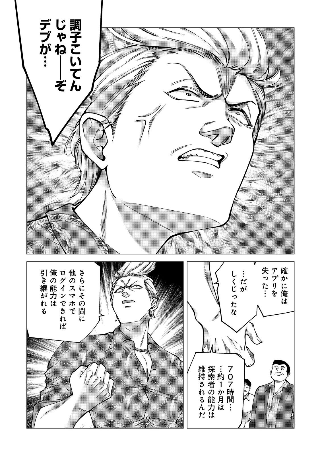 KOSOTSU, MUSHOKU, BOTCHI NO ORE GA, GENDAI DUNGEON DE OKU WO KASEGETA WA KE KAISHA GA TOSAN SHITE MUSHOKU NI NATTANODE, KYO KARA HIMITSU NO DAN JOHN NI MOGUTTE KASEIDEIKO TO OMOIMASU Chapter 21 - Page 19