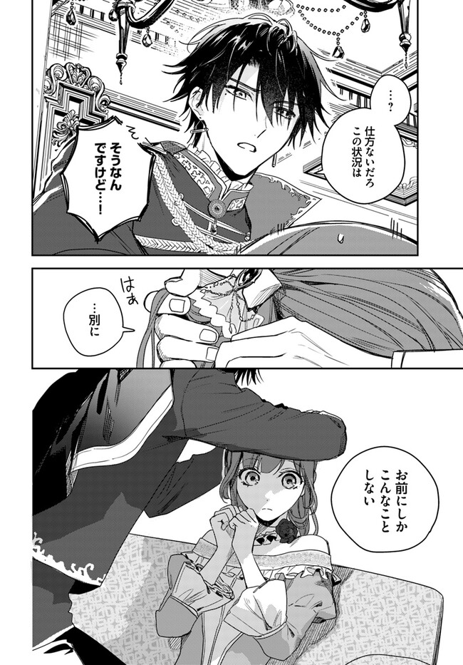 ISEKAI DE ANE NI NAMAE WO UBAWAREMASHITA Chapter 14.2 - Page 8
