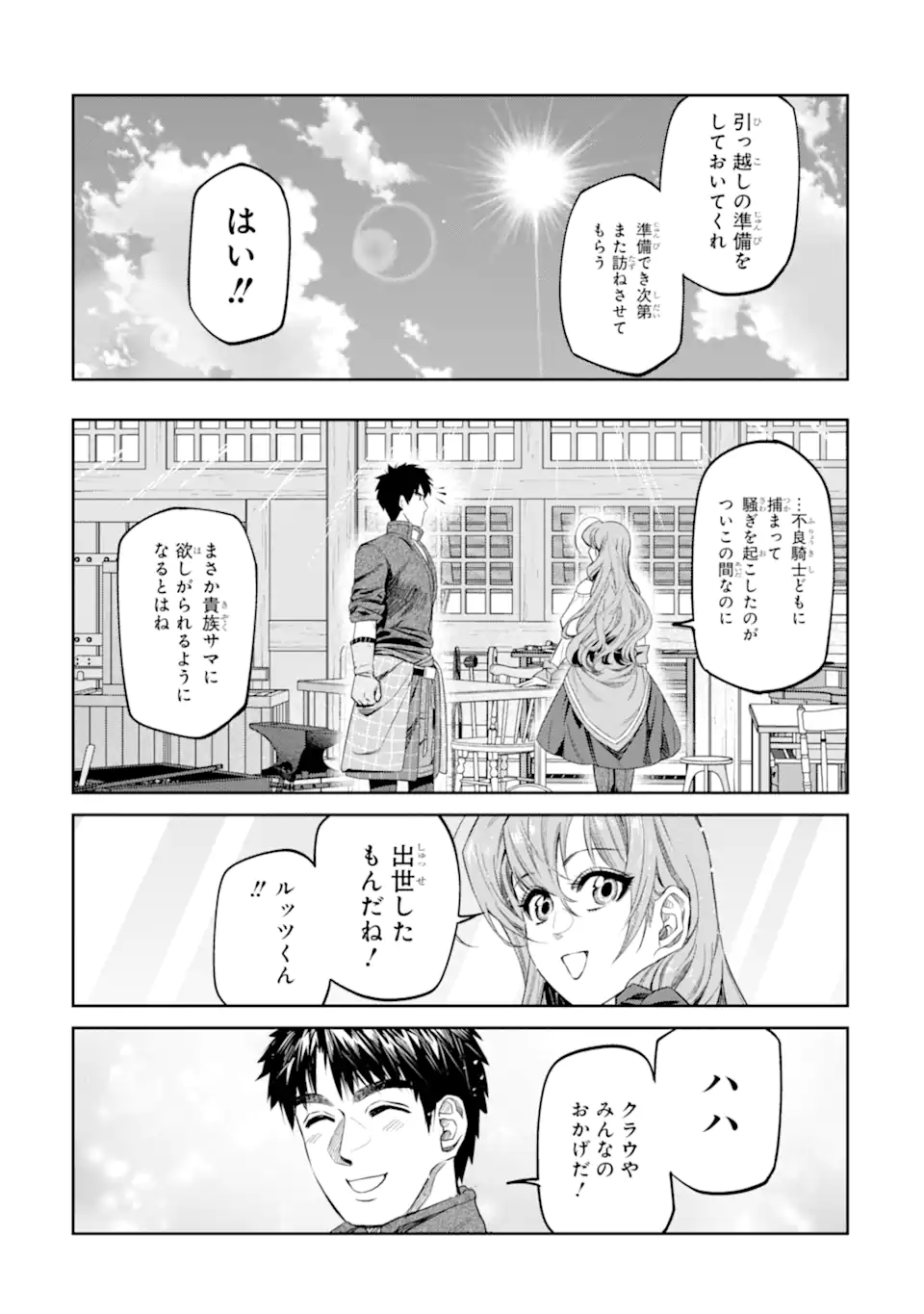 ISEKAI TŌSHŌ NO MAKEN SEISAKU GURASHI Chapter 17.5 - Page 8
