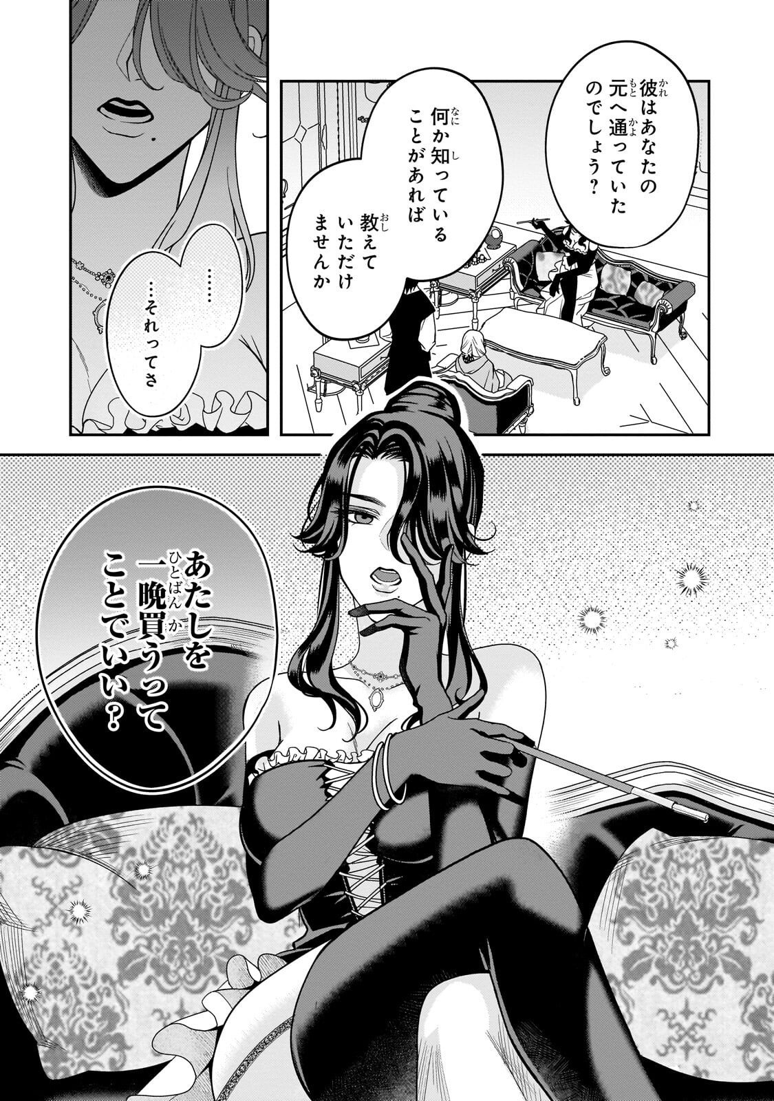 KOI NO HATE MADE, YAYAMI NO OU NI SARAWARETE Chapter 9.2 - Page 11