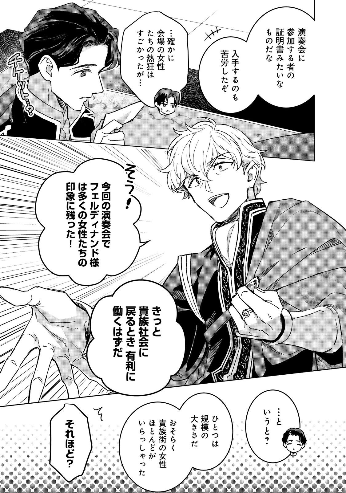 HONZUKI NO GEKOKUJOU FERDINAND NO YAKATA NI TE Chapter 7 page 7 - nihonkuni.com
