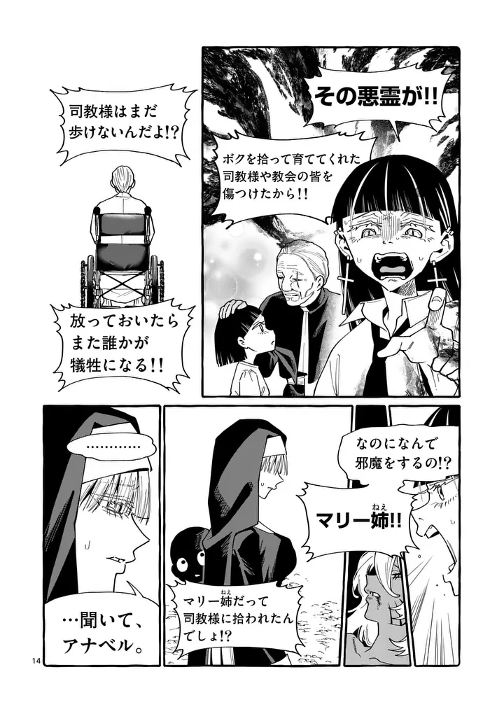 USHIRO NO SHOUMEN KAMUI-SAN Chapter 132 - Page 14