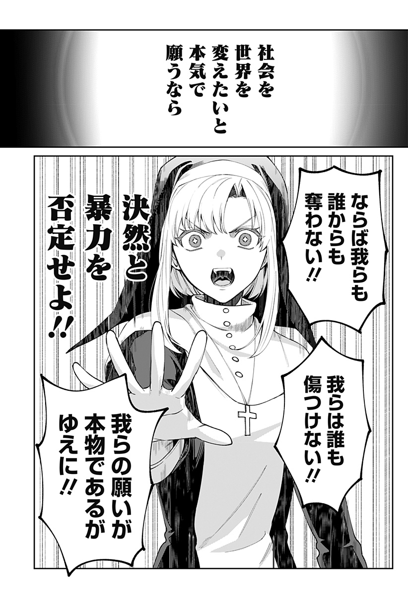 SEKAI WO TSUNAGI TSUKUSU INTERNET MIKO Chapter 9 - Page 23