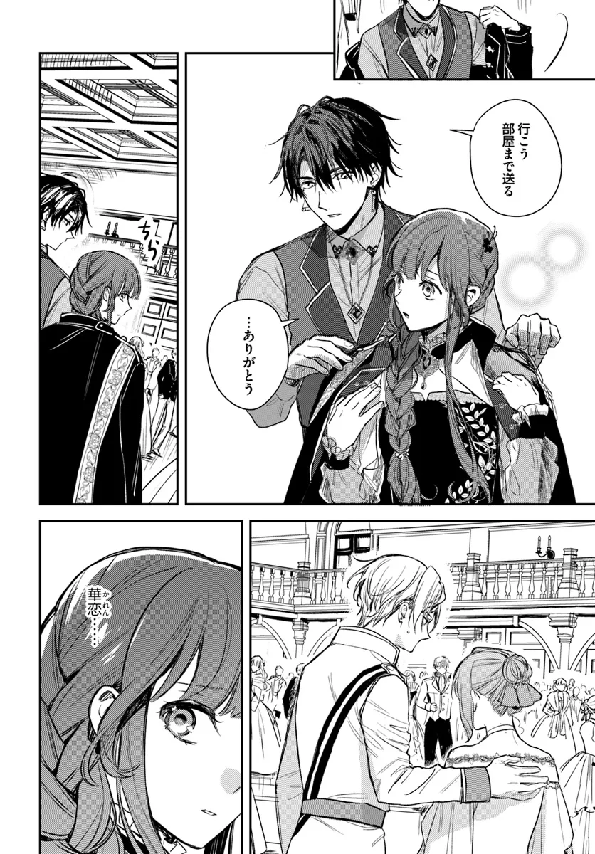 ISEKAI DE ANE NI NAMAE WO UBAWAREMASHITA Chapter 20.1 - Page 6