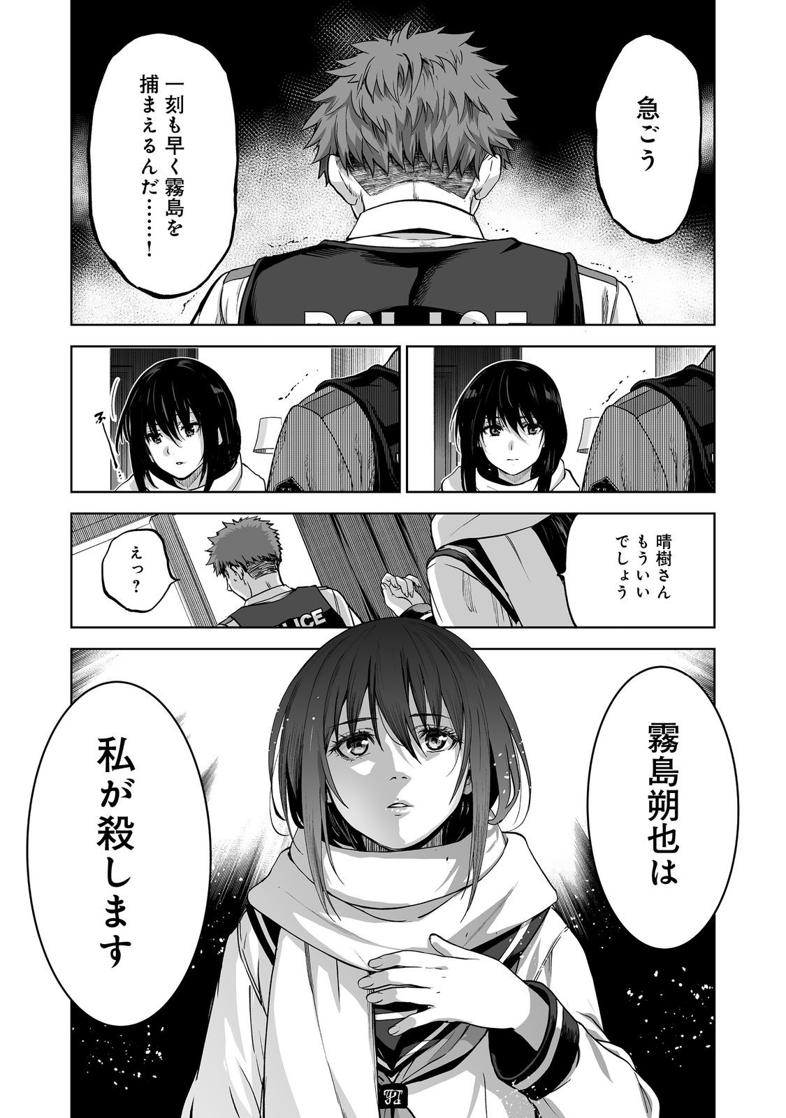 SATSUJINKI KARI Chapter 14 - Page 12