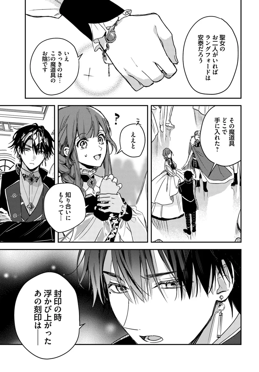 ISEKAI DE ANE NI NAMAE WO UBAWAREMASHITA Chapter 19.4 - Page 9