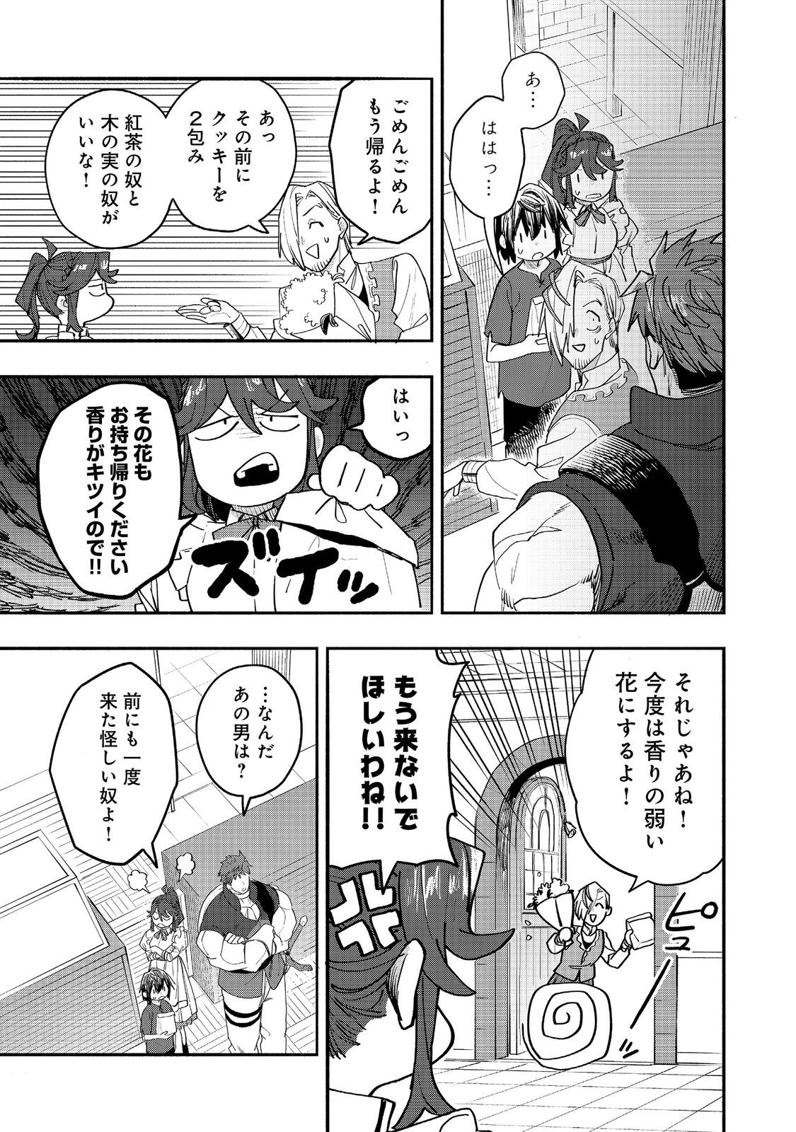 KYOU MO E NI KAITA MOCHI GA UMAI Chapter 54 - Page 21
