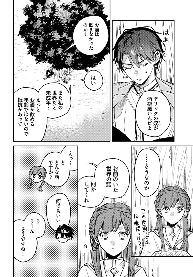 ISEKAI DE ANE NI NAMAE WO UBAWAREMASHITA Chapter 8.3 - Page 6