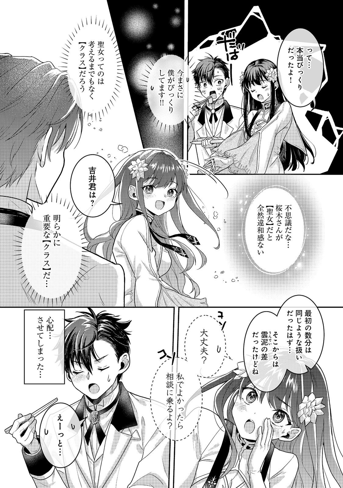 DOREI NI KITAERARERU ISEKAI SEIKATSU Chapter 10.1 - Page 10