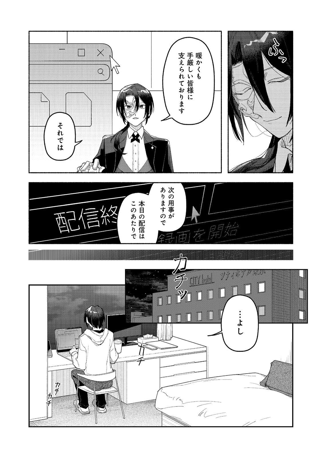 YASAGURE SHITSUJI VTUBER TO NEGATIVE PONKOTSU REIJOU VTUBER NO KYOJITSU KONZAI NA HAISHIN SEIKATSU Chapter 6.1 - Page 17