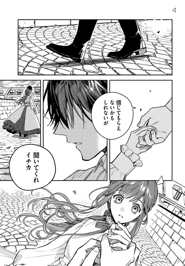 ISEKAI DE ANE NI NAMAE WO UBAWAREMASHITA Chapter 17.4 - Page 7