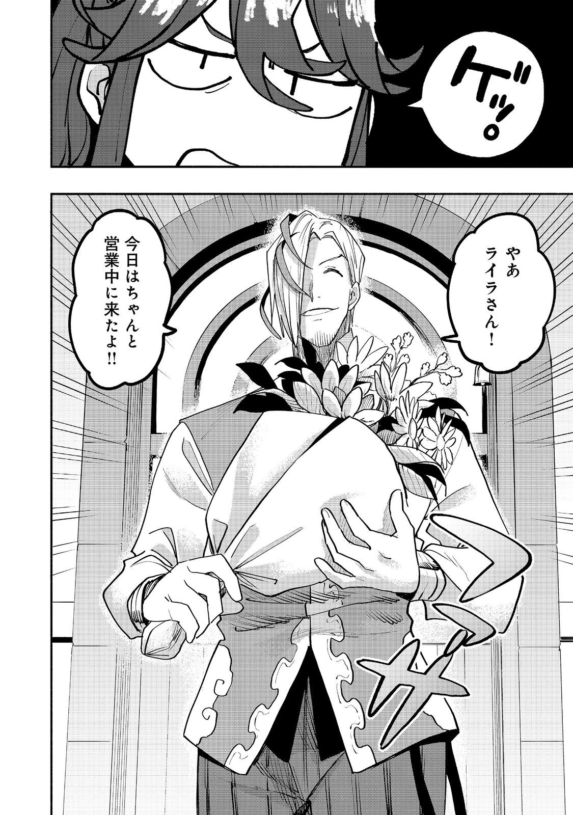 KYOU MO E NI KAITA MOCHI GA UMAI Chapter 54 - Page 16