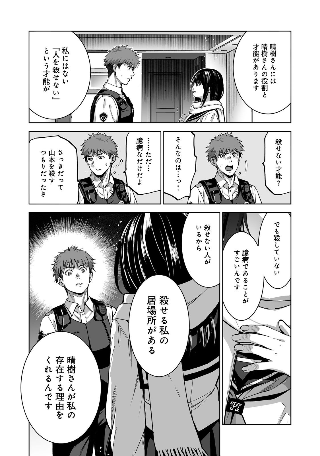SATSUJINKI KARI Chapter 14 - Page 14
