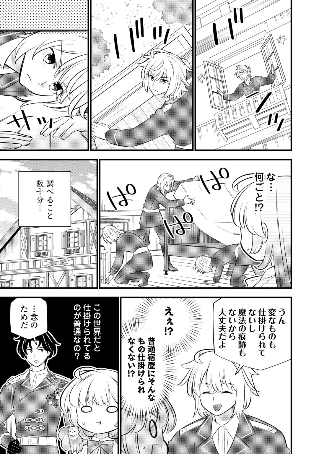 TENSEI YOUJO WA OWABI CHEAT DE ISEKAI GOINGUMA IU~EI Chapter 44 - Page 5