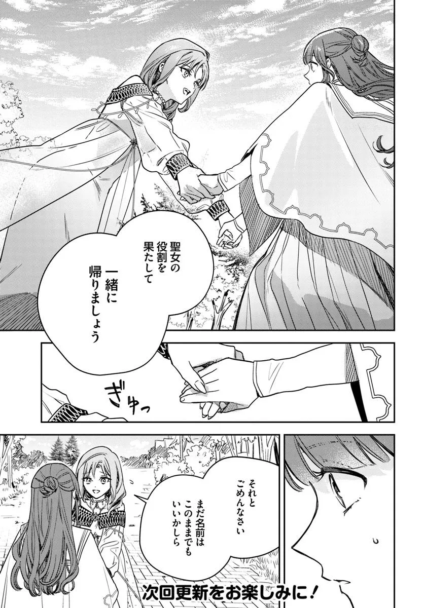 ISEKAI DE ANE NI NAMAE WO UBAWAREMASHITA Chapter 22.3 - Page 9