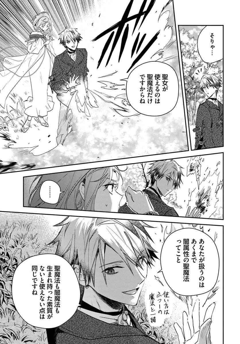 ISEKAI DE ANE NI NAMAE WO UBAWAREMASHITA Chapter 27.4 - Page 2