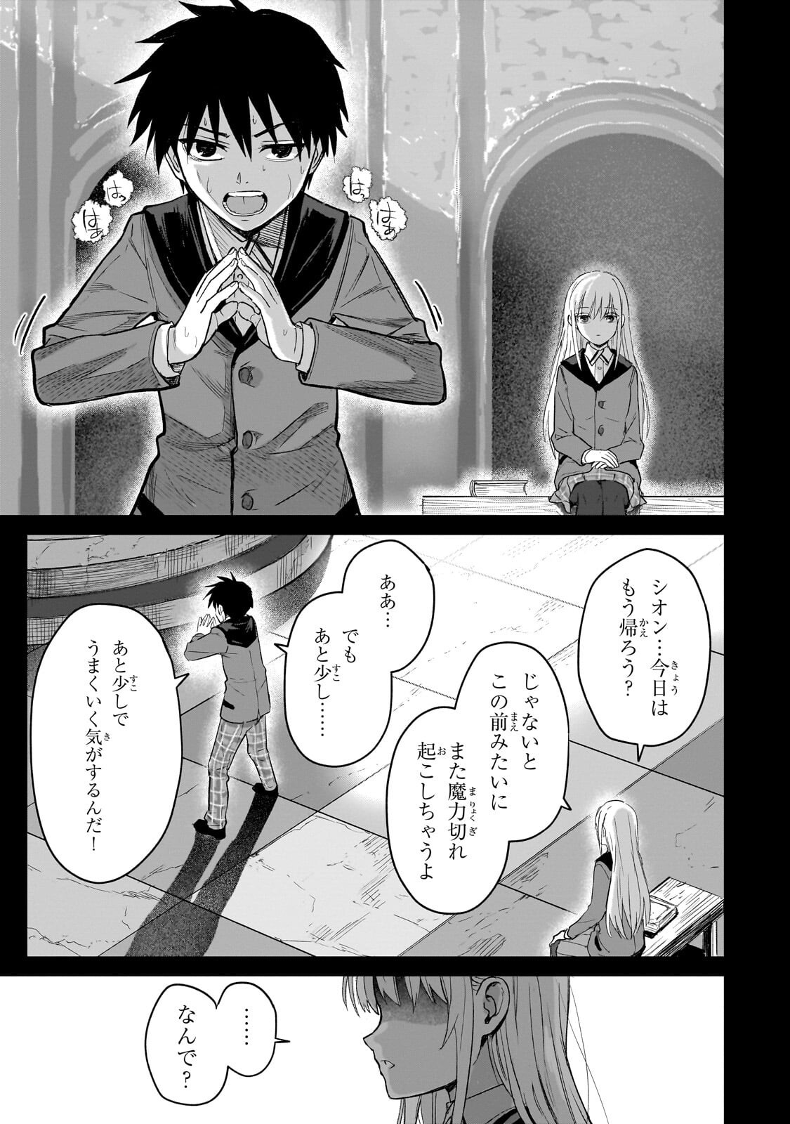 JIBUN WO SSS KYUU DA TO OMOIKONDE IRU C KYUU MAJUTSU GAKUSEI Chapter 6.1 - Page 9