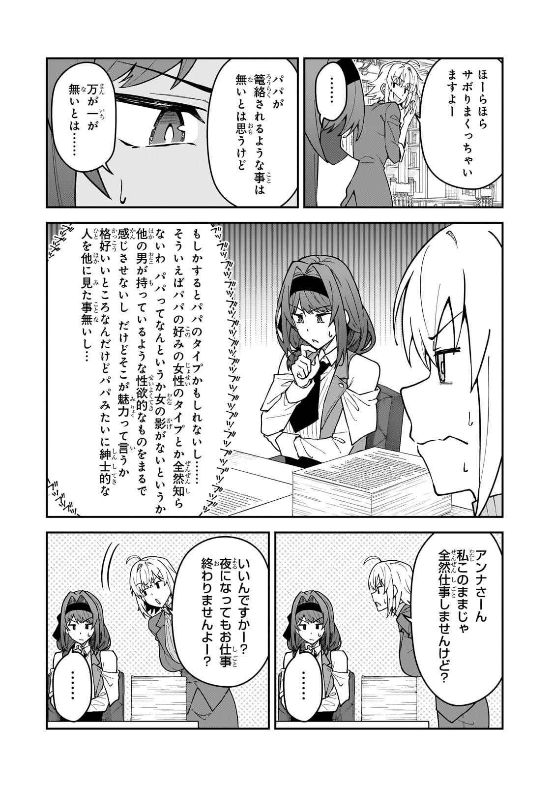S RANK BOUKENSHA DE ARU ORE NO MUSUME-TACHI WA JUUDO NO FATHER CON DESHITA (MANGA) - RAW Chapter 62.2 - Page 6