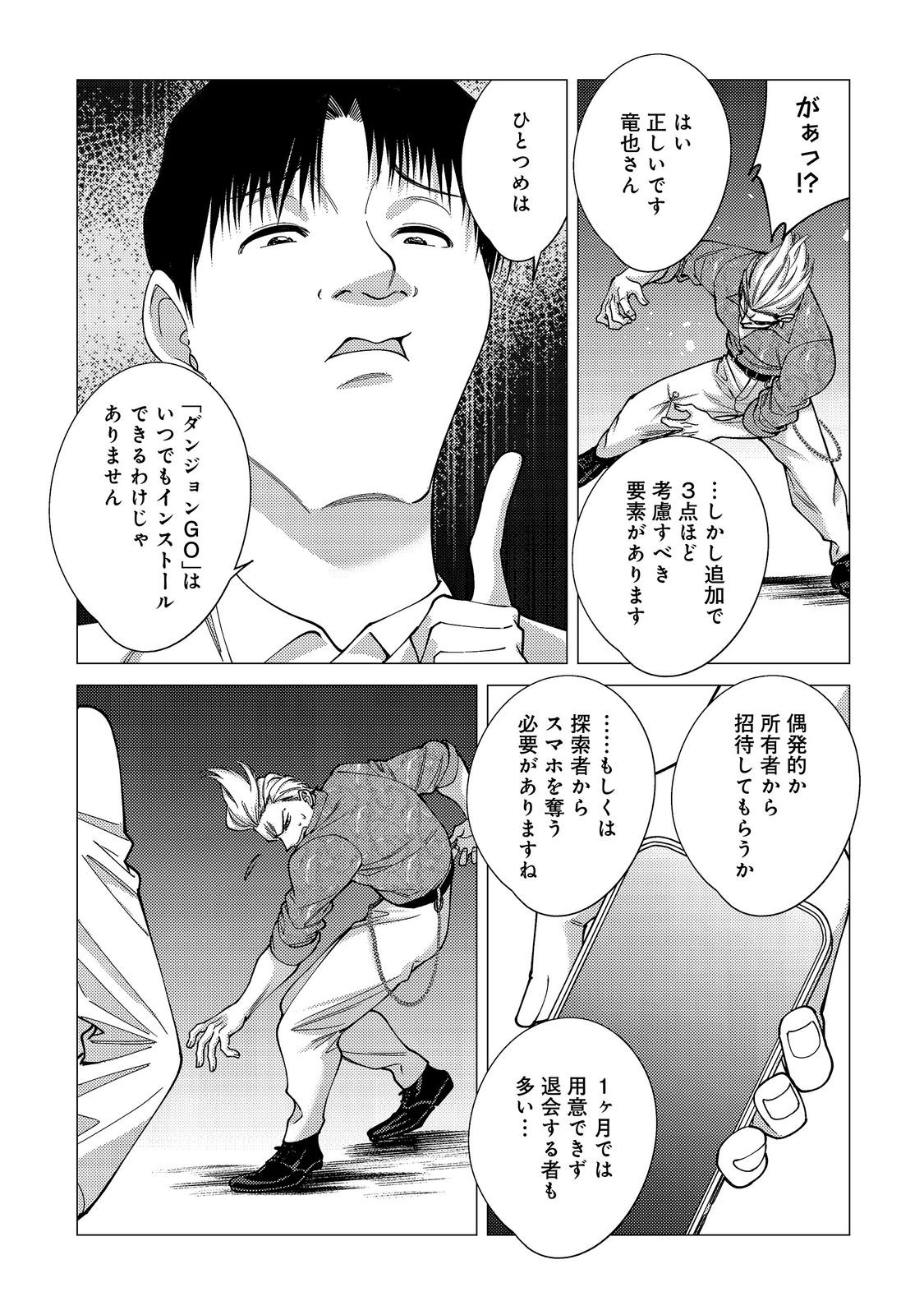 KOSOTSU, MUSHOKU, BOTCHI NO ORE GA, GENDAI DUNGEON DE OKU WO KASEGETA WA KE KAISHA GA TOSAN SHITE MUSHOKU NI NATTANODE, KYO KARA HIMITSU NO DAN JOHN NI MOGUTTE KASEIDEIKO TO OMOIMASU Chapter 21 - Page 21