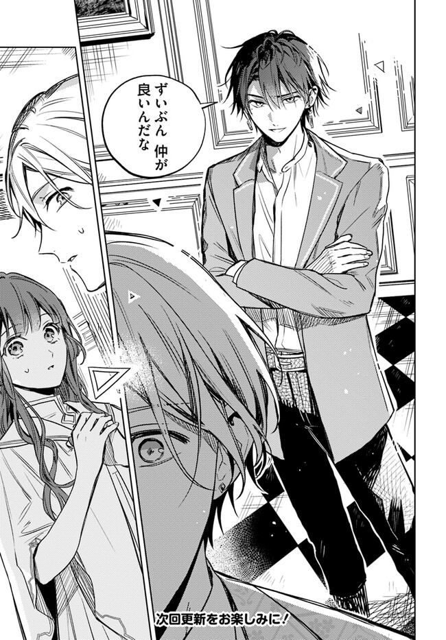 ISEKAI DE ANE NI NAMAE WO UBAWAREMASHITA Chapter 9.4 - Page 9