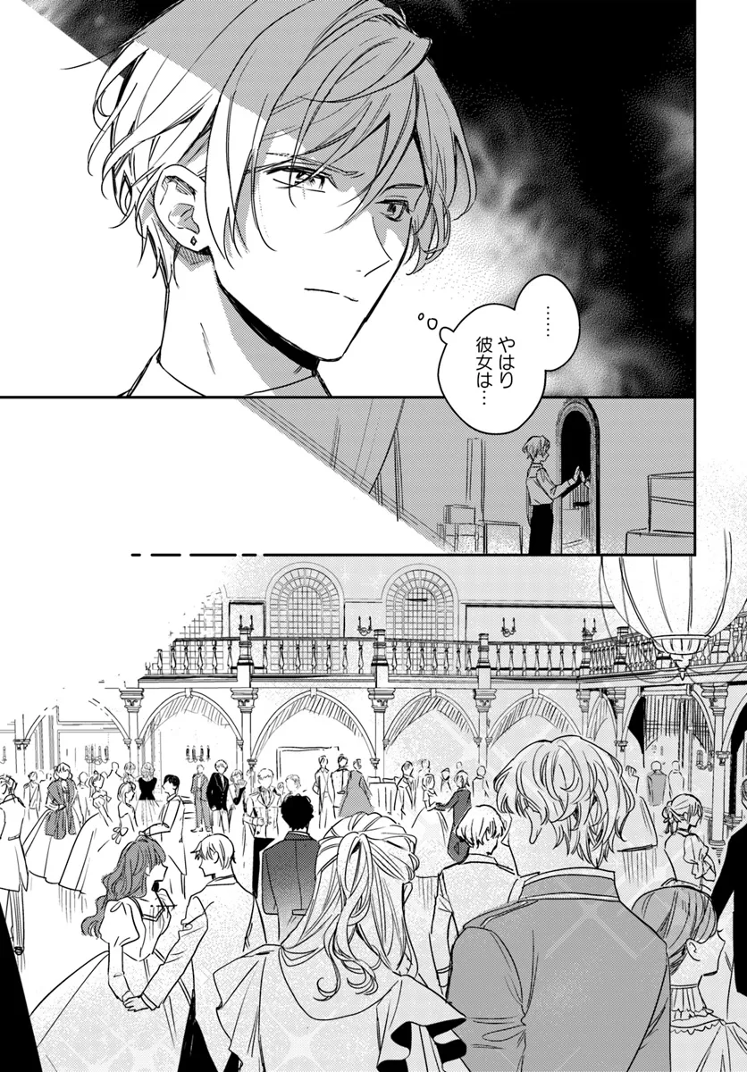 ISEKAI DE ANE NI NAMAE WO UBAWAREMASHITA Chapter 19.1 - Page 5