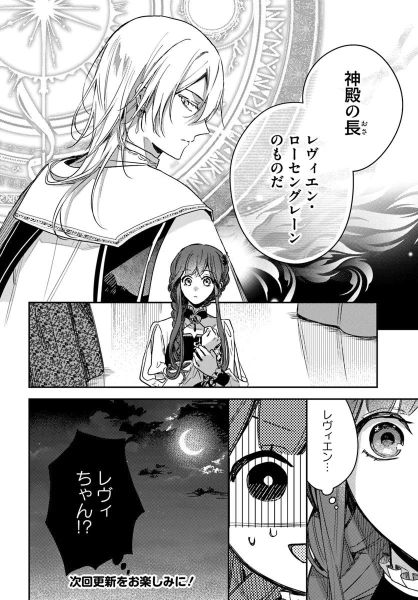 ISEKAI DE ANE NI NAMAE WO UBAWAREMASHITA Chapter 19.4 - Page 10