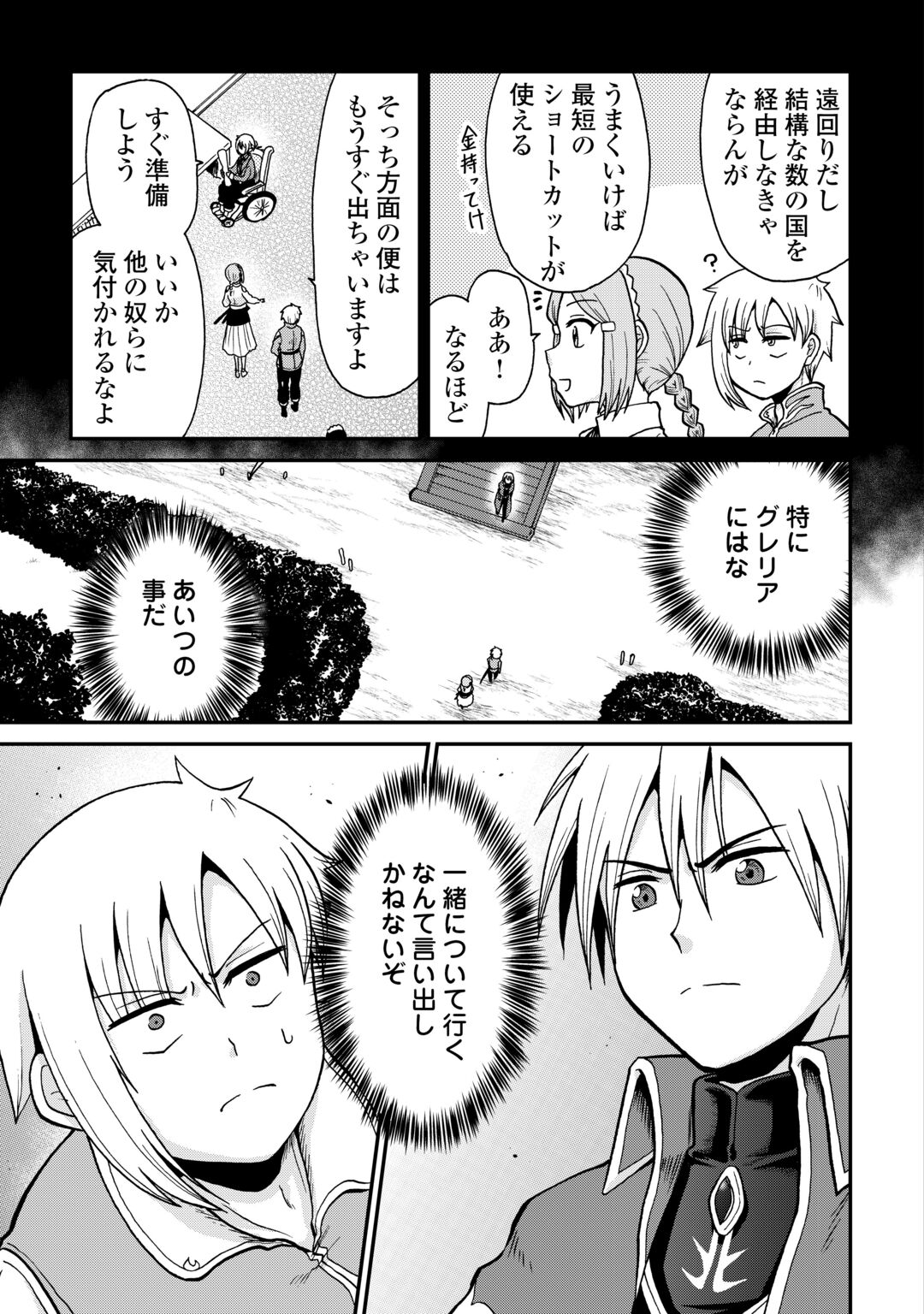 ZENSE WA KENTEI KONJOU KUZU OUJI Chapter 60 - Page 5