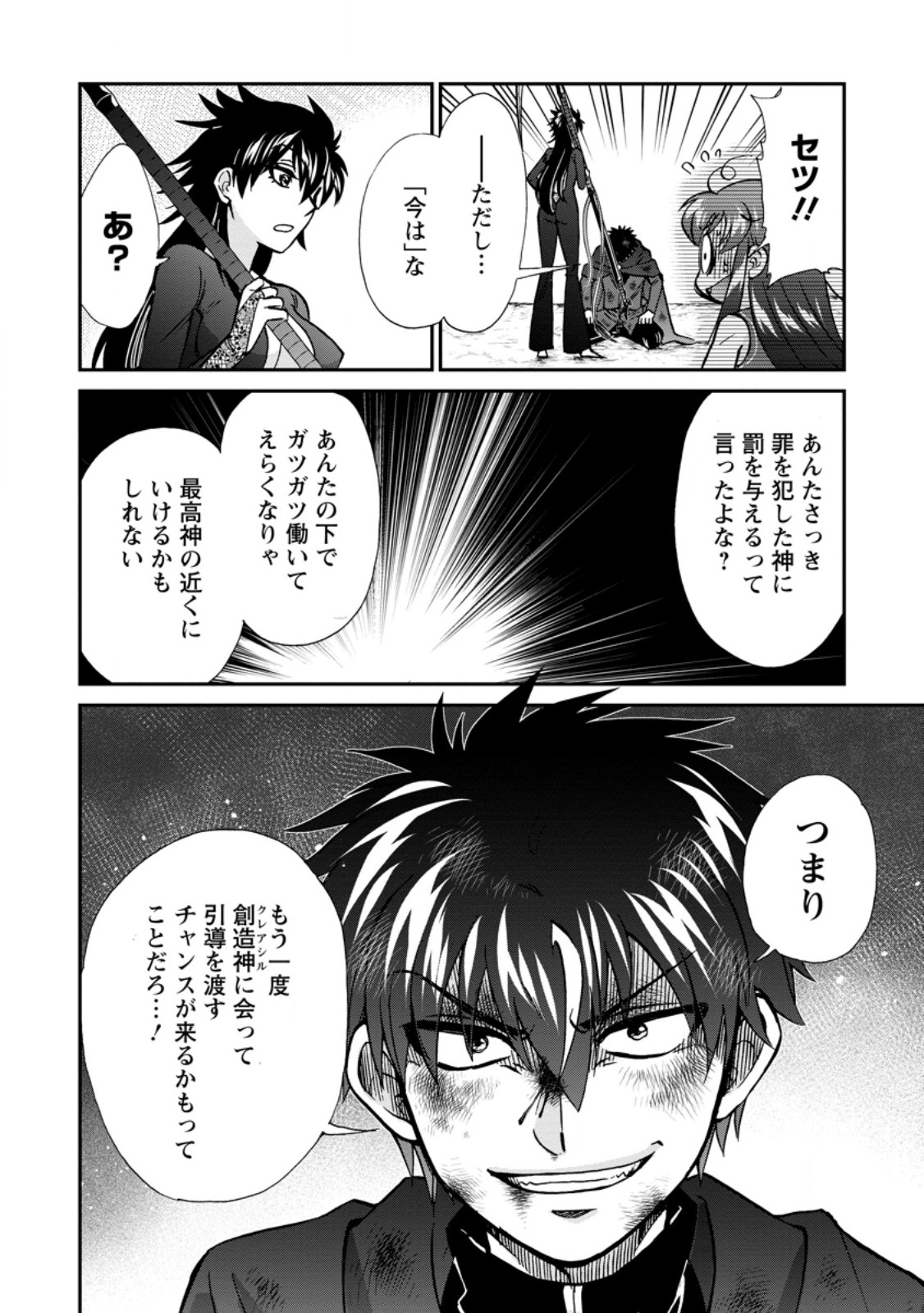 ISEKAI SHOUKAN WA NIDOME DESU - RAW Chapter 74.3 page 1 - nihonkuni.com