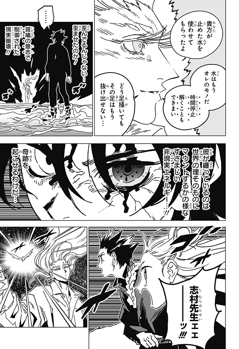 GHOST FIXERS Chapter 92 page 2 - nihonkuni.com