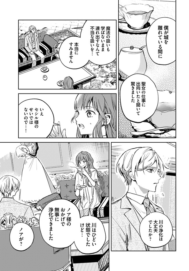 ISEKAI DE ANE NI NAMAE WO UBAWAREMASHITA Chapter 9.3 - Page 8