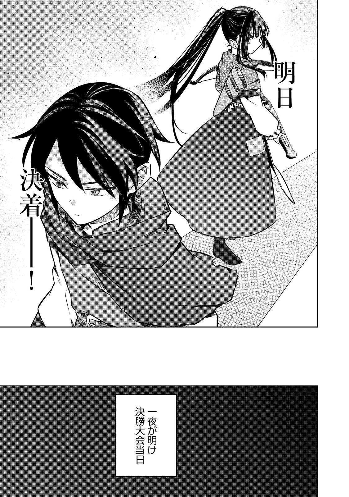 2 DOME NO JINSEI, TO OMOTTARA, JITSUHA 3 DOMEDATTA. REKISHI CHISHIKI TO NAISEI DORYOKU DE FUKONA REKISHI NO KAIHEN NI IDOMIMASU Chapter 15 - Page 19
