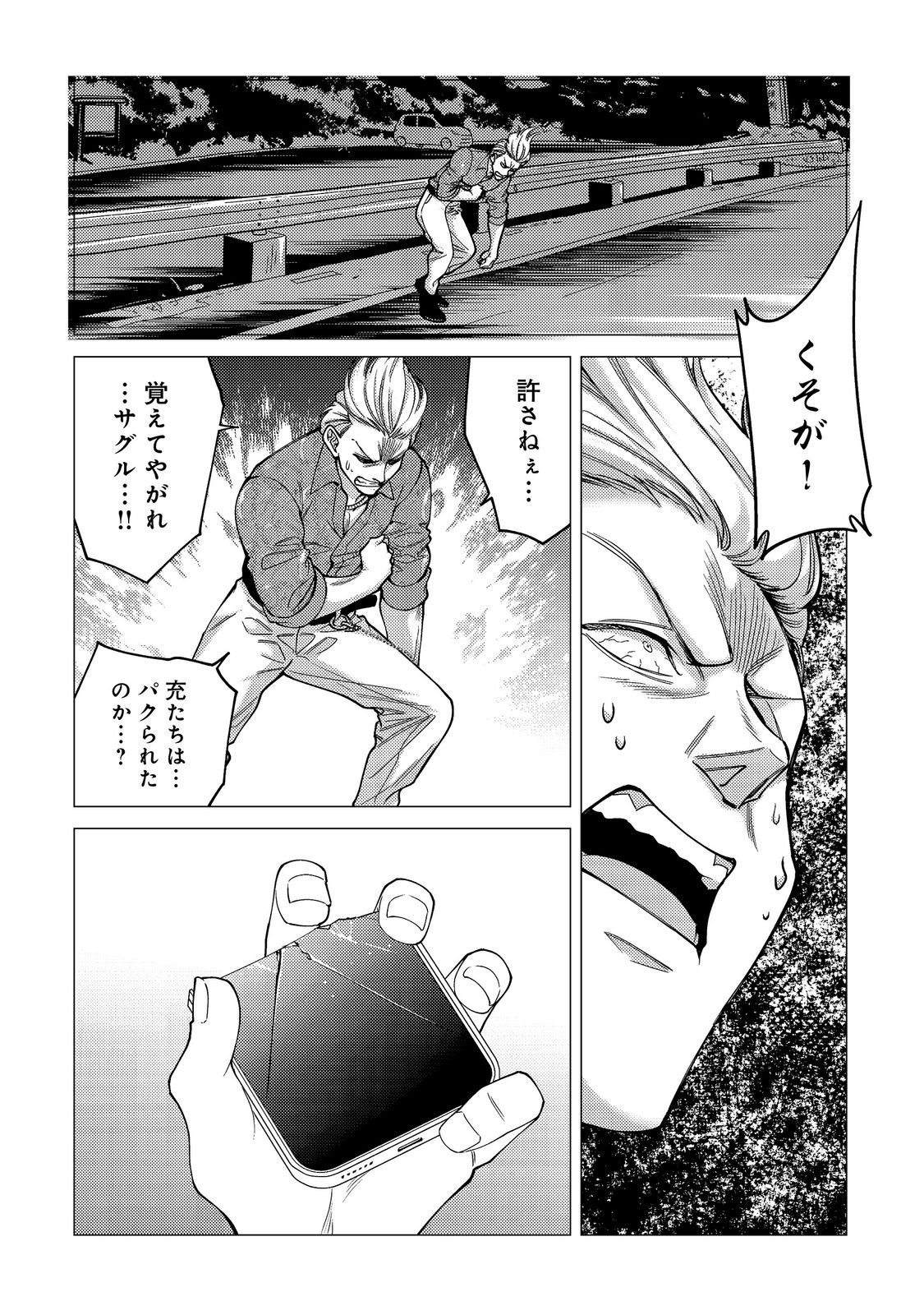 KOSOTSU, MUSHOKU, BOTCHI NO ORE GA, GENDAI DUNGEON DE OKU WO KASEGETA WA KE KAISHA GA TOSAN SHITE MUSHOKU NI NATTANODE, KYO KARA HIMITSU NO DAN JOHN NI MOGUTTE KASEIDEIKO TO OMOIMASU Chapter 21 - Page 10