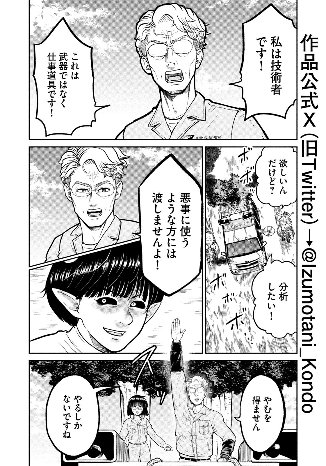 ISEKAI MACHI KOUJO MUSOU ~ SHINRAI TO JISSEKI NO ISEKAI FEIFUKU ~ Chapter 84 - Page 12