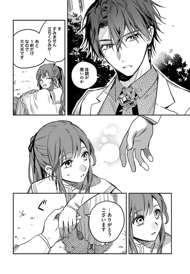 ISEKAI DE ANE NI NAMAE WO UBAWAREMASHITA Chapter 13.2 - Page 2
