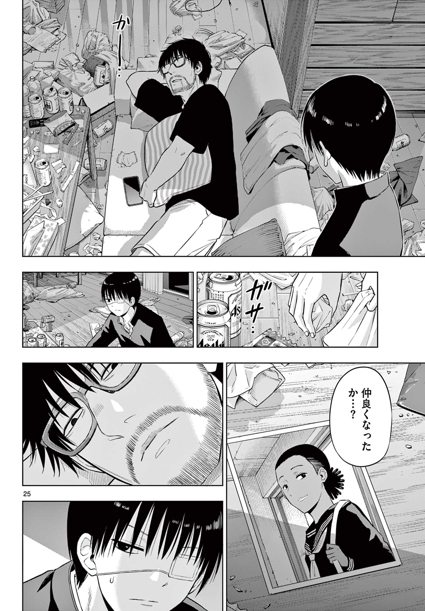 COSMOS Chapter 37 - Page 25
