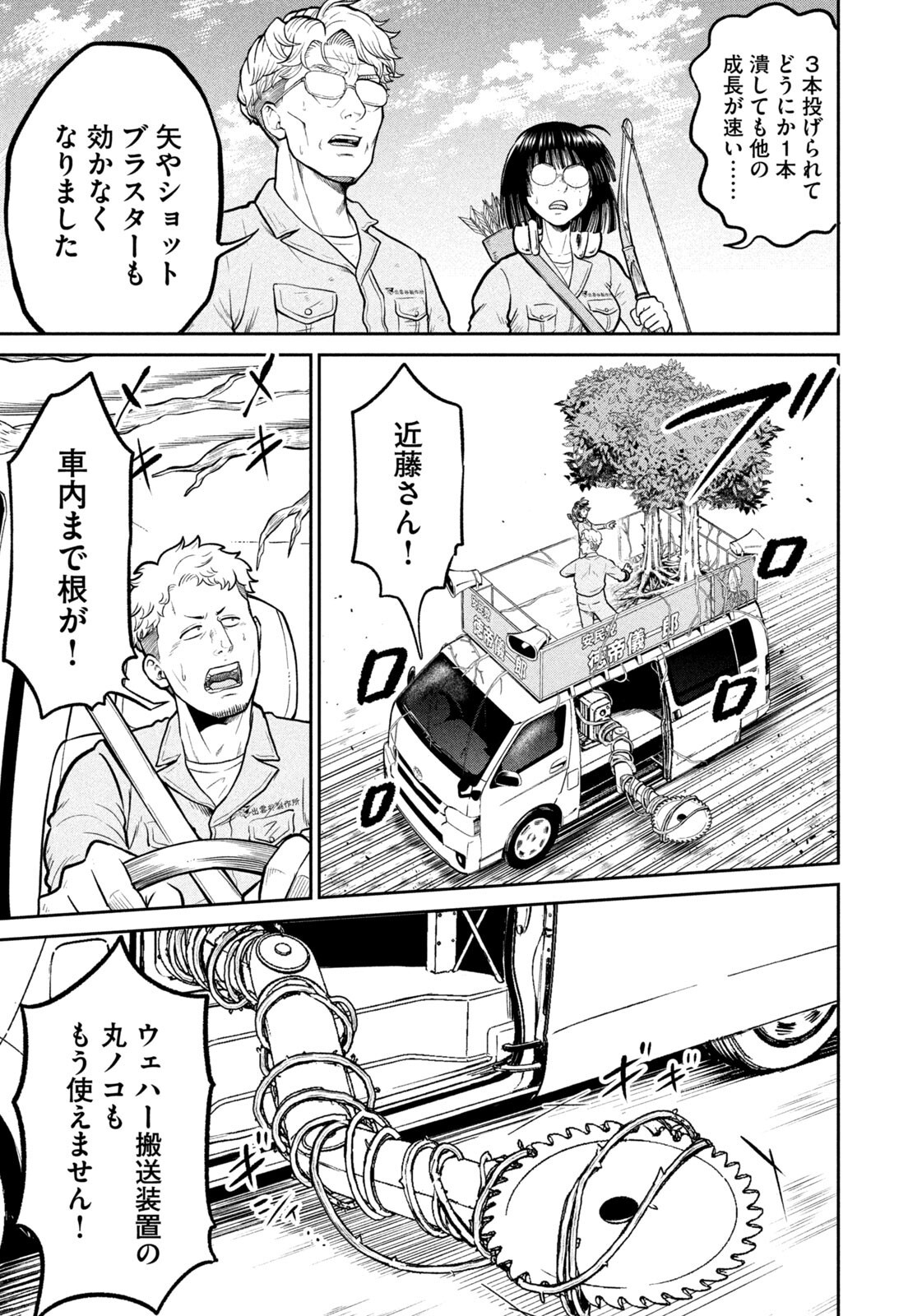 ISEKAI MACHI KOUJO MUSOU ~ SHINRAI TO JISSEKI NO ISEKAI FEIFUKU ~ Chapter 84 - Page 9