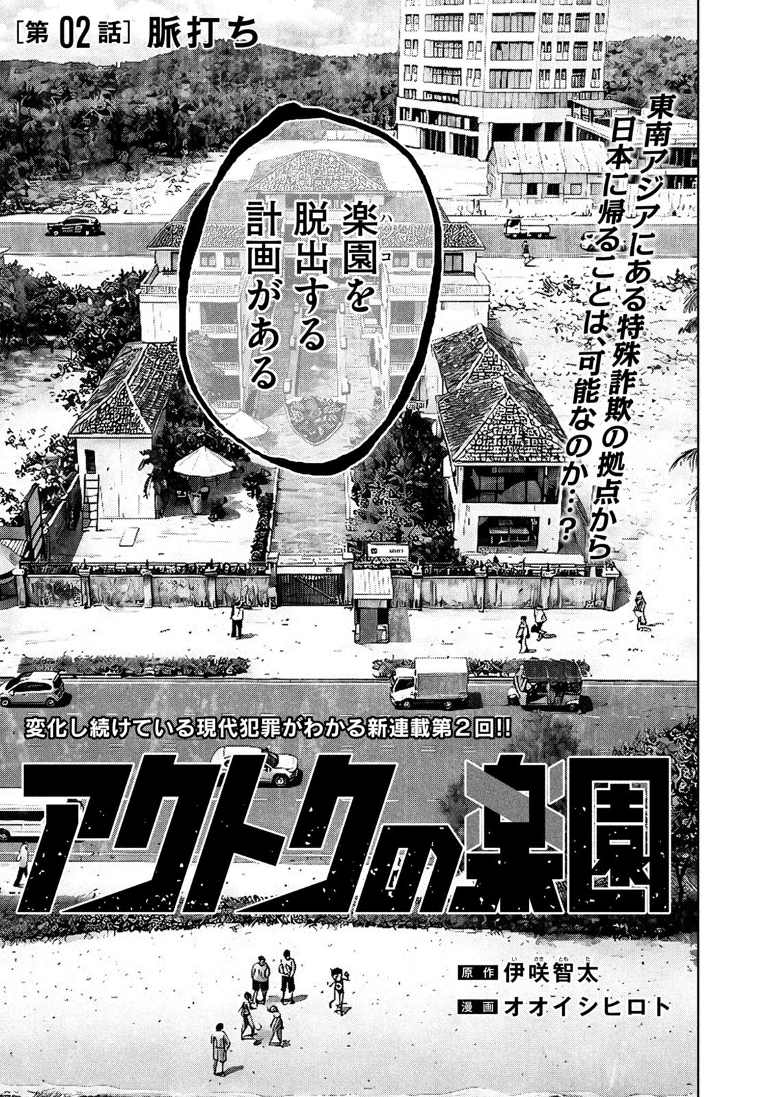 AKUTOKU NO RAKUEN Chapter 2 page 1 - nihonkuni.com