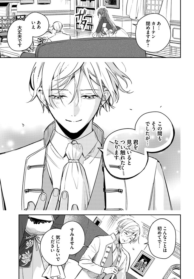 ISEKAI DE ANE NI NAMAE WO UBAWAREMASHITA Chapter 11.4 - Page 3