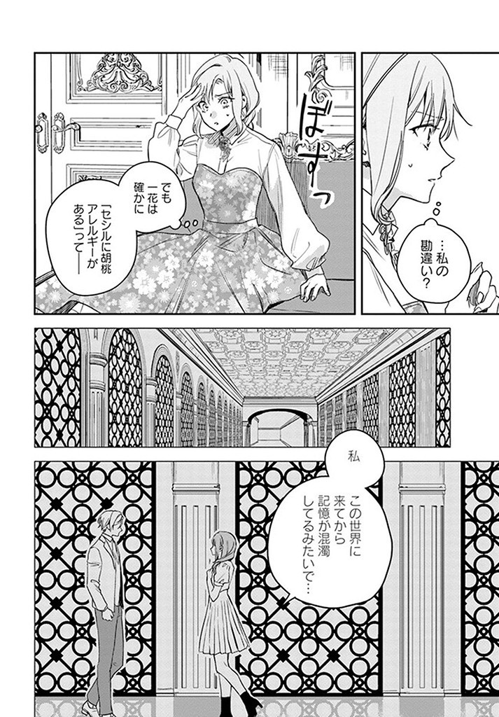 ISEKAI DE ANE NI NAMAE WO UBAWAREMASHITA Chapter 15.3 - Page 4