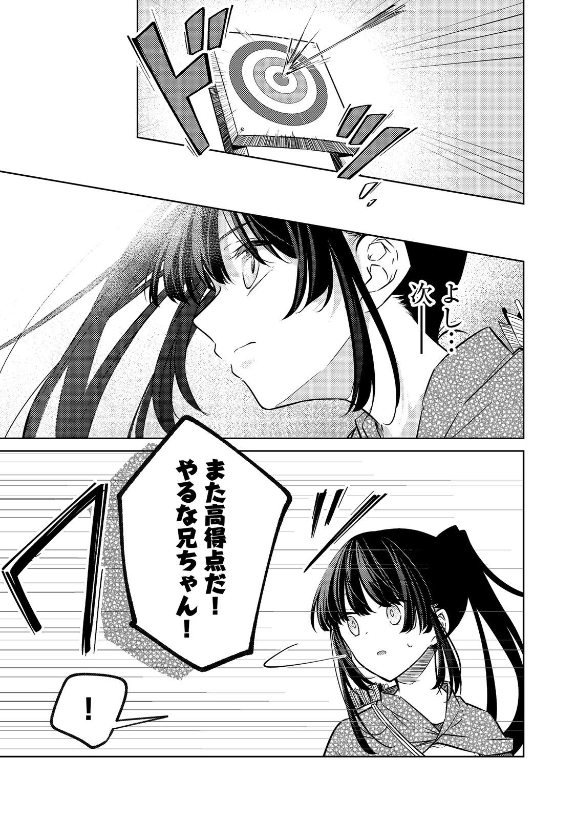 2 DOME NO JINSEI, TO OMOTTARA, JITSUHA 3 DOMEDATTA. REKISHI CHISHIKI TO NAISEI DORYOKU DE FUKONA REKISHI NO KAIHEN NI IDOMIMASU Chapter 15 - Page 9