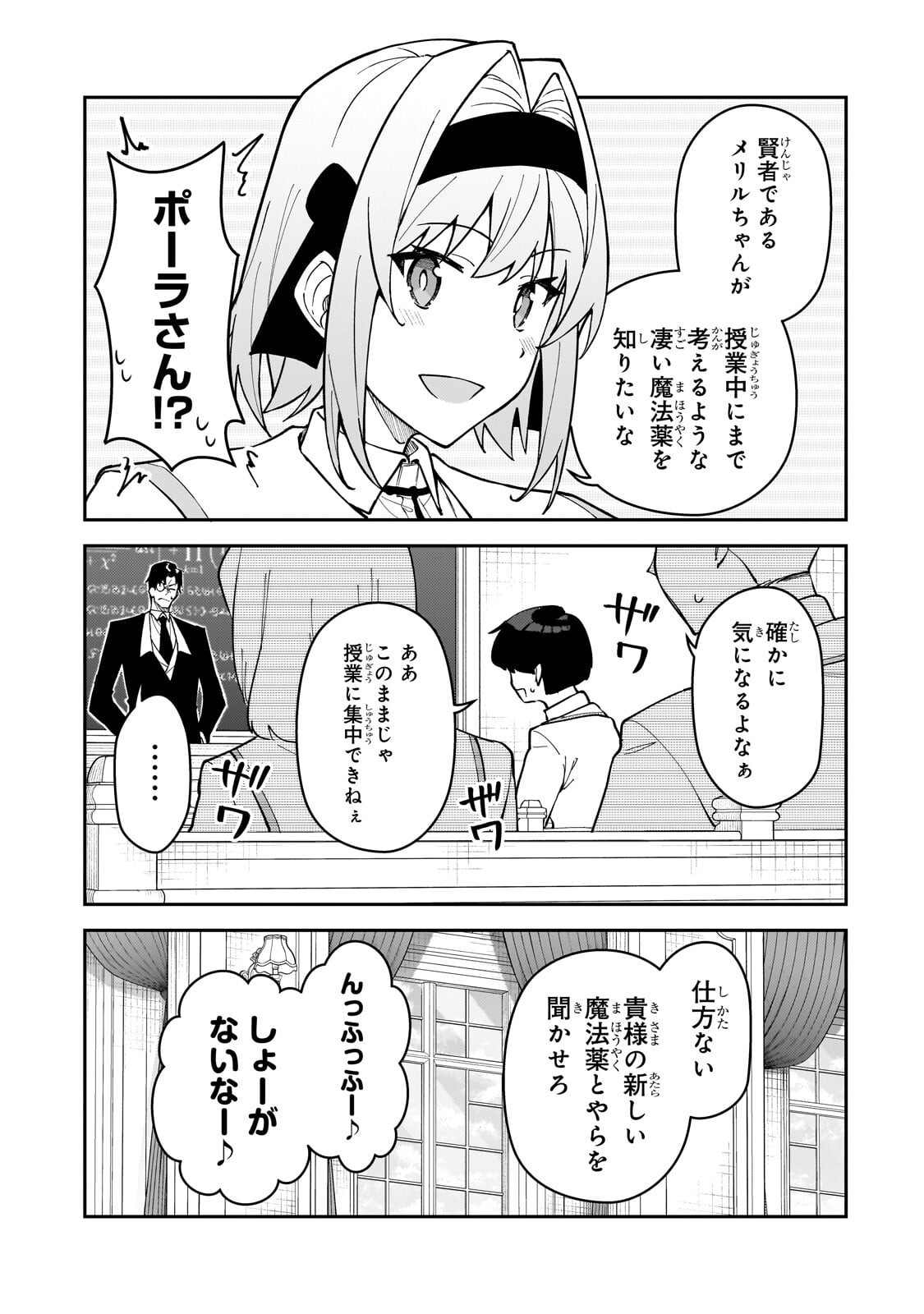 S RANK BOUKENSHA DE ARU ORE NO MUSUME-TACHI WA JUUDO NO FATHER CON DESHITA (MANGA) - RAW Chapter 62.2 - Page 11