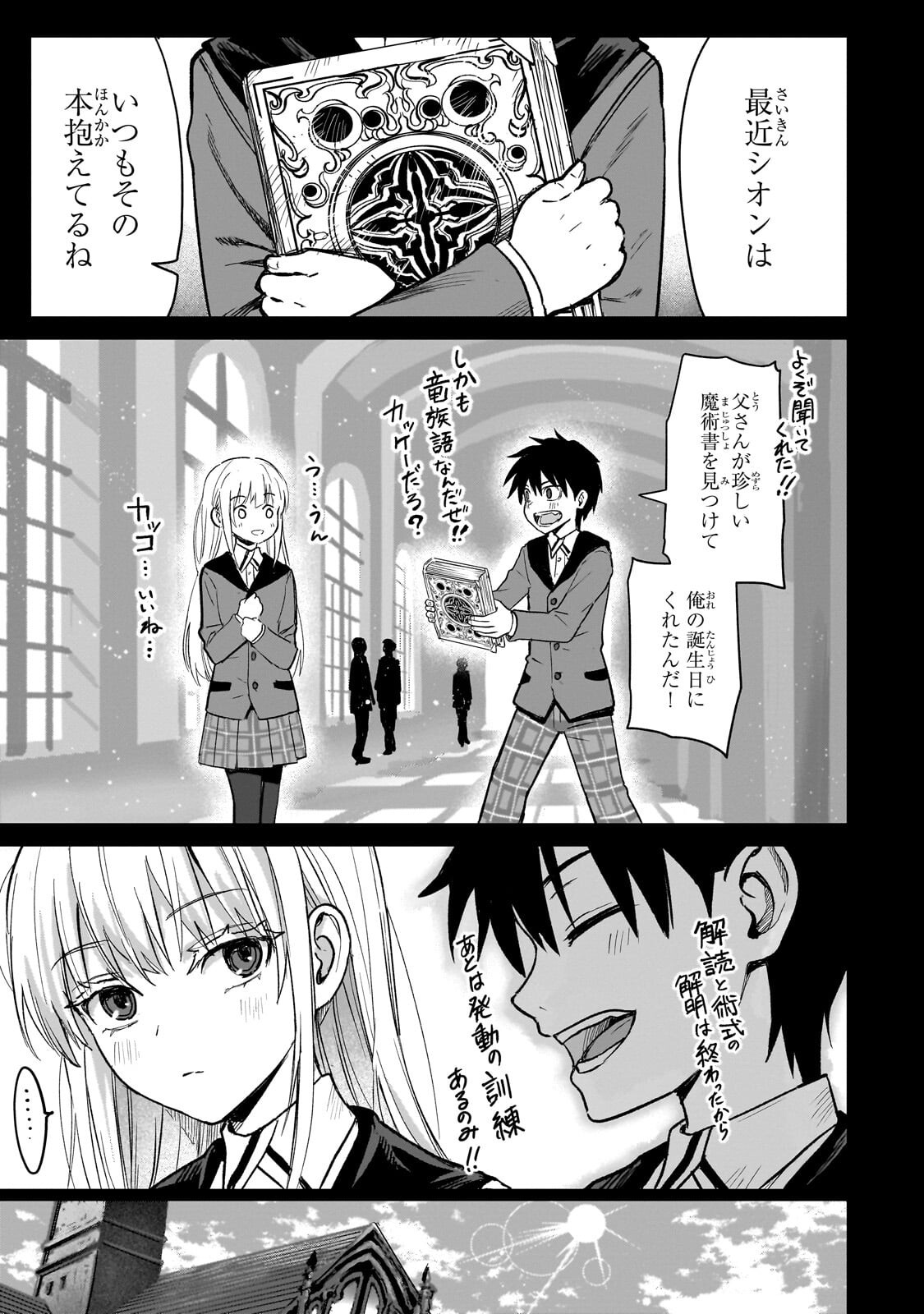 JIBUN WO SSS KYUU DA TO OMOIKONDE IRU C KYUU MAJUTSU GAKUSEI Chapter 6.1 - Page 7