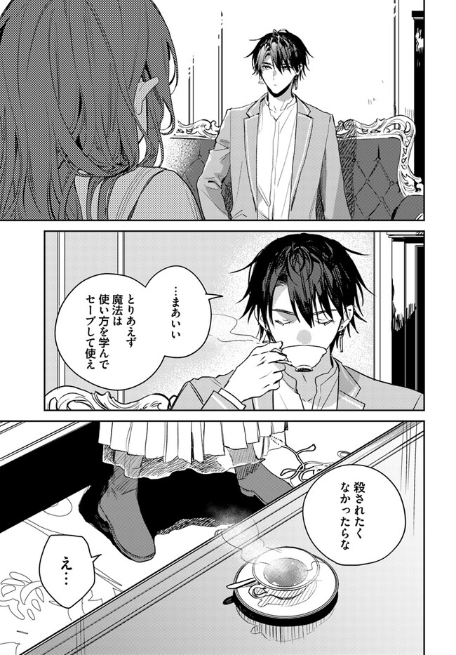 ISEKAI DE ANE NI NAMAE WO UBAWAREMASHITA Chapter 10.2 - Page 2