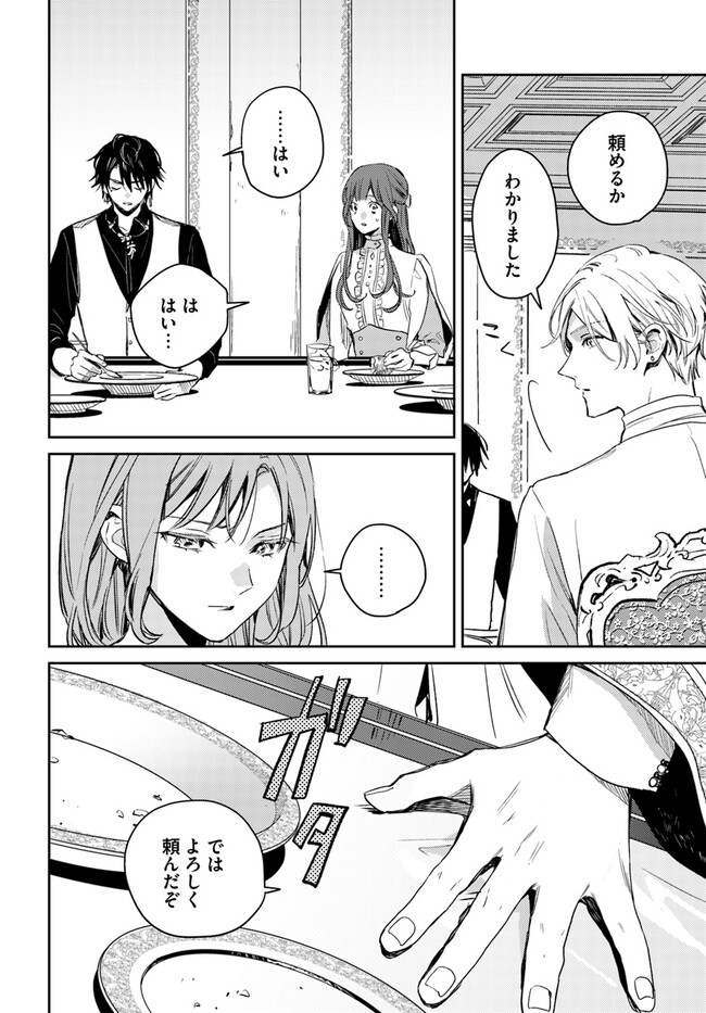 ISEKAI DE ANE NI NAMAE WO UBAWAREMASHITA Chapter 10.4 - Page 4