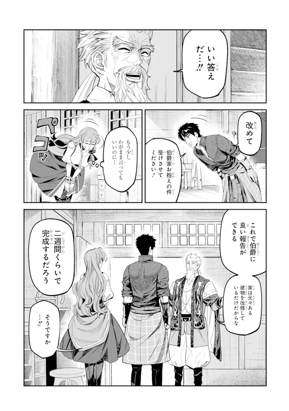 ISEKAI TŌSHŌ NO MAKEN SEISAKU GURASHI Chapter 17.5 - Page 7