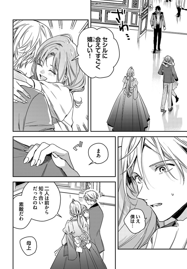 ISEKAI DE ANE NI NAMAE WO UBAWAREMASHITA Chapter 17.1 - Page 2